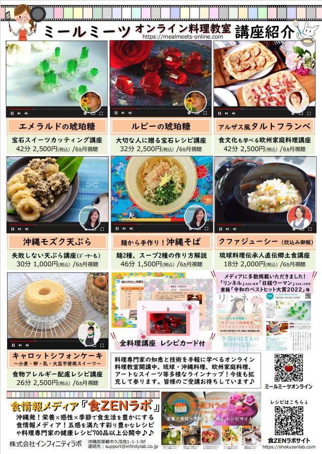 ミールミーツオンライン料理教室_チラシ-裏面